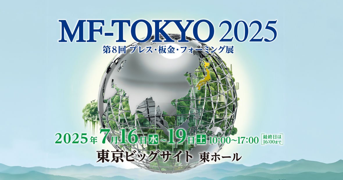 7月16日から19日まで開催されるMF-Tokyo 2025において、センサーデータマップ（SDM）ソフトウェアを展示します。